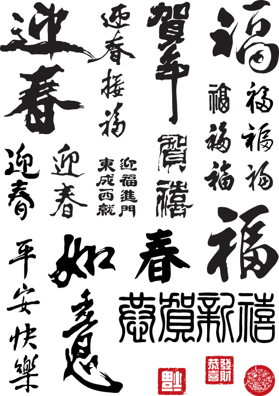 Thư pháp năm mới của Trung Quốc bởi yienkeat