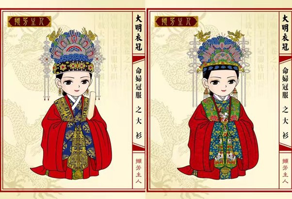 minh phụ (命婦, một phụ nữ ở Trung Quốc cổ đại được hoàng đế phong tước vị)